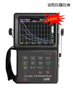 安陽(yáng)全數(shù)字智能超聲波探傷儀