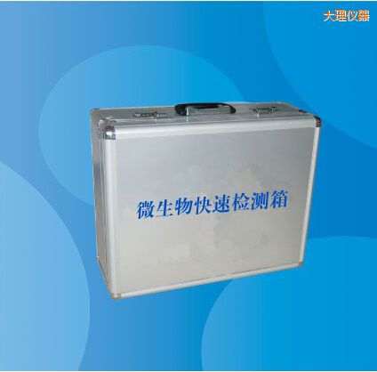 大理微生物快速檢測(cè)箱