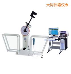 大同微機(jī)控制擺錘沖擊試驗(yàn)機(jī)