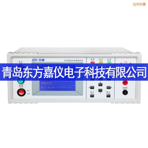 達(dá)州多功能安規(guī)測試儀