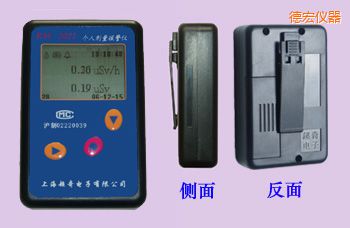 德宏個(gè)人劑量報(bào)警儀