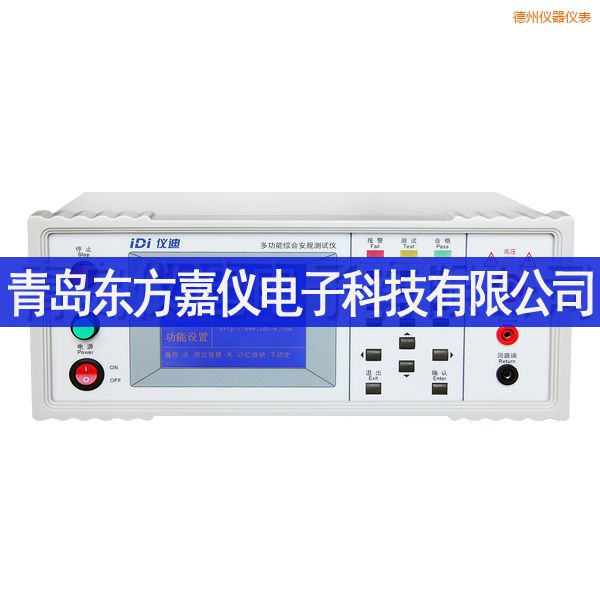 德州多功能安規(guī)測(cè)試儀