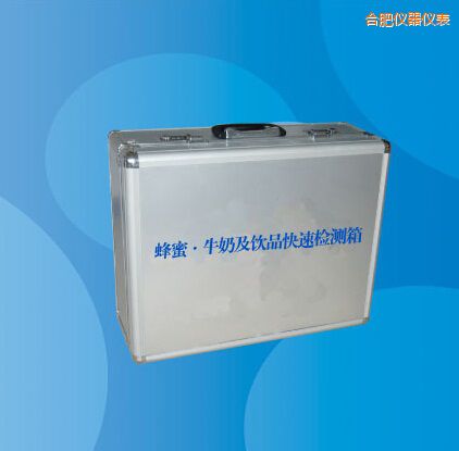 合肥蜂蜜 牛奶及飲品快速檢測(cè)箱