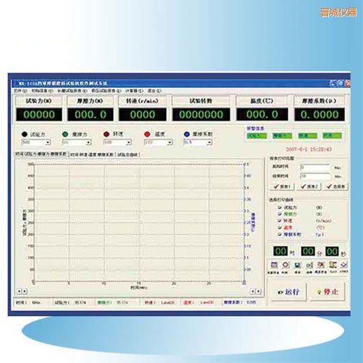 晉城時代摩擦磨損試驗機(jī)軟件