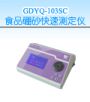 ʳƷ��ɰ���ٜy(c��)���x,��̖(h��o):GDYQ-103SC,Ʒ��:����•С���Z