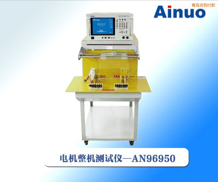 青島電機(jī)整機(jī)綜合測試儀