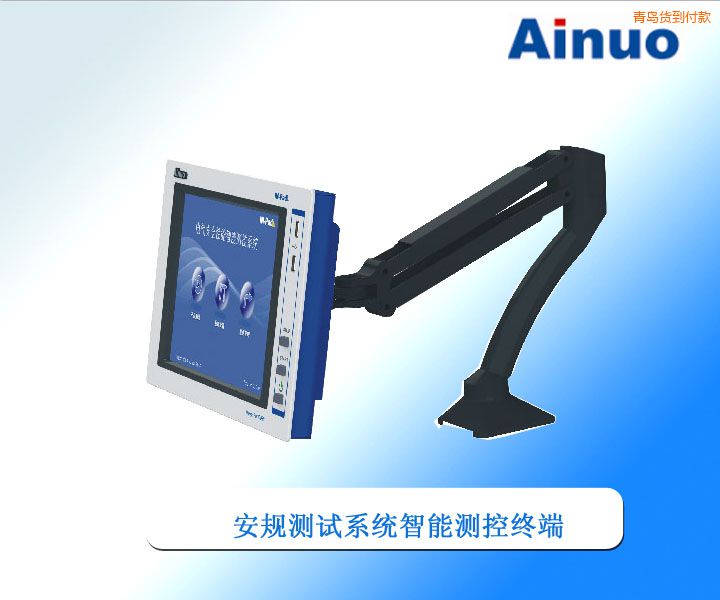 青島安規(guī)測試系統(tǒng)智能測控終端
