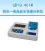 �ĺ�һʳƷ��ȫ���ٷ����x,��̖(h��o):GDYQ-401M,Ʒ��:����•С���Z