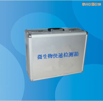 泰州微生物快速檢測箱