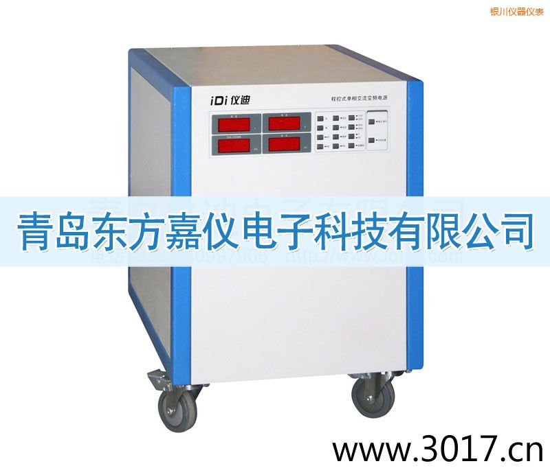 銀川程控式單相交流變頻電源(單相輸入)