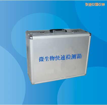 張掖微生物快速檢測箱