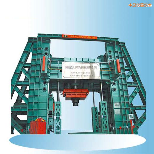 中衛(wèi)時代微機控制電液伺服多功能結構試驗機