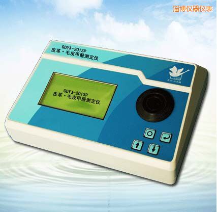 淄博皮革/毛皮甲醛測(cè)定儀