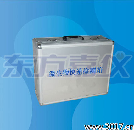微生物快速檢測(cè)箱